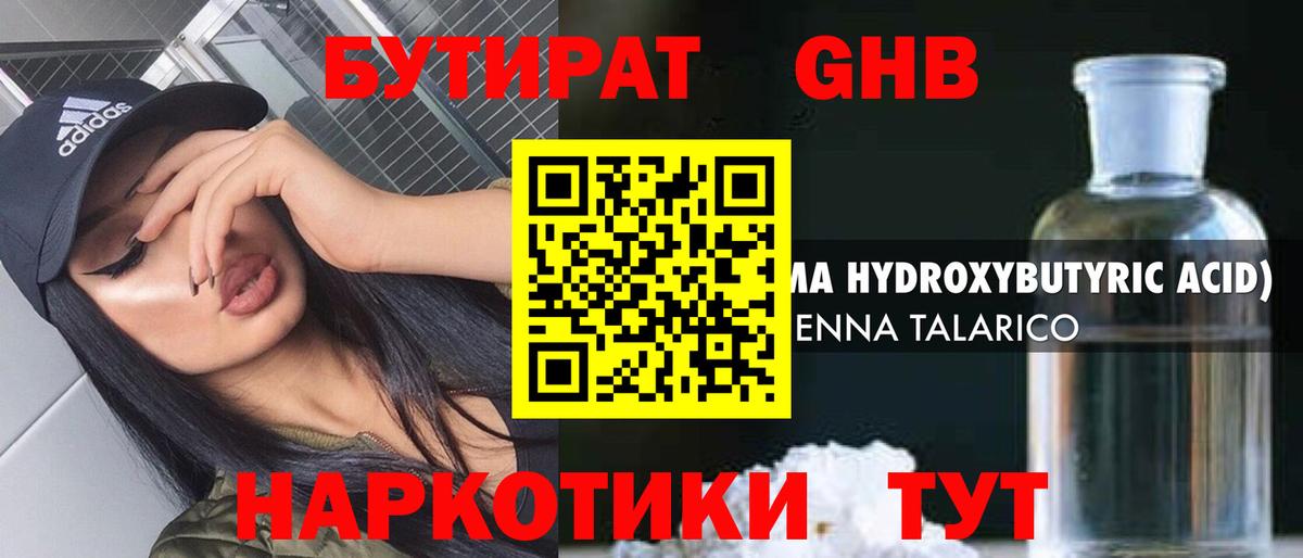 БУТИРАТ 99%  Вход с VPN  Туапсе 