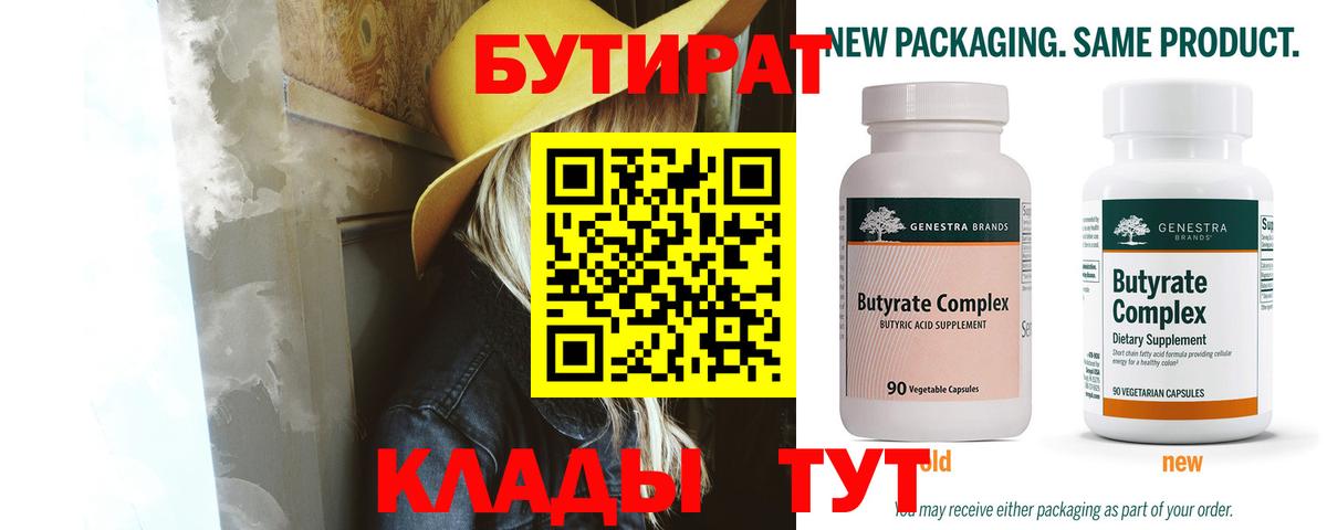 Бутират оксана Туапсе