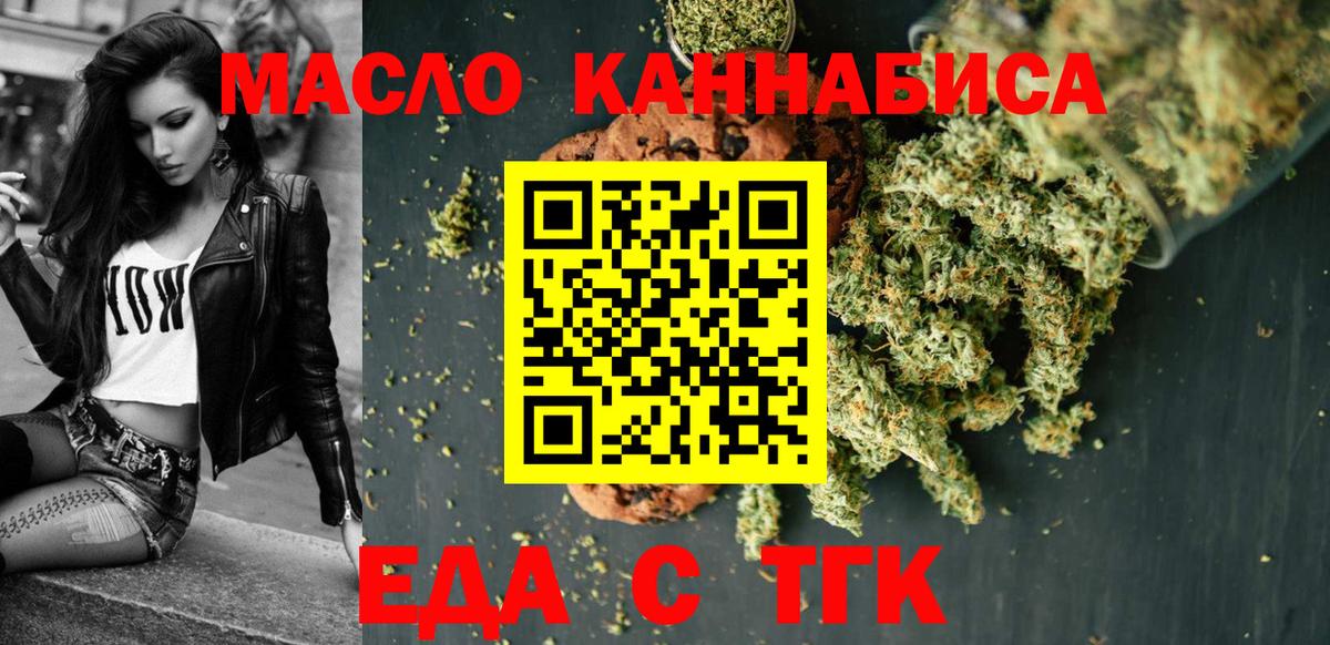 Еда ТГК конопля Туапсе