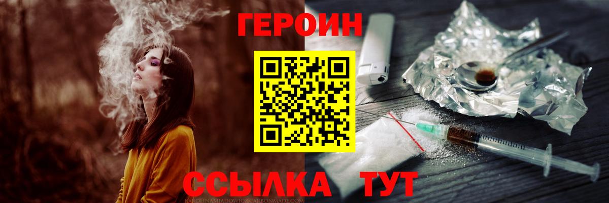 Героин герыч  Вход с VPN  Героин  Туапсе 