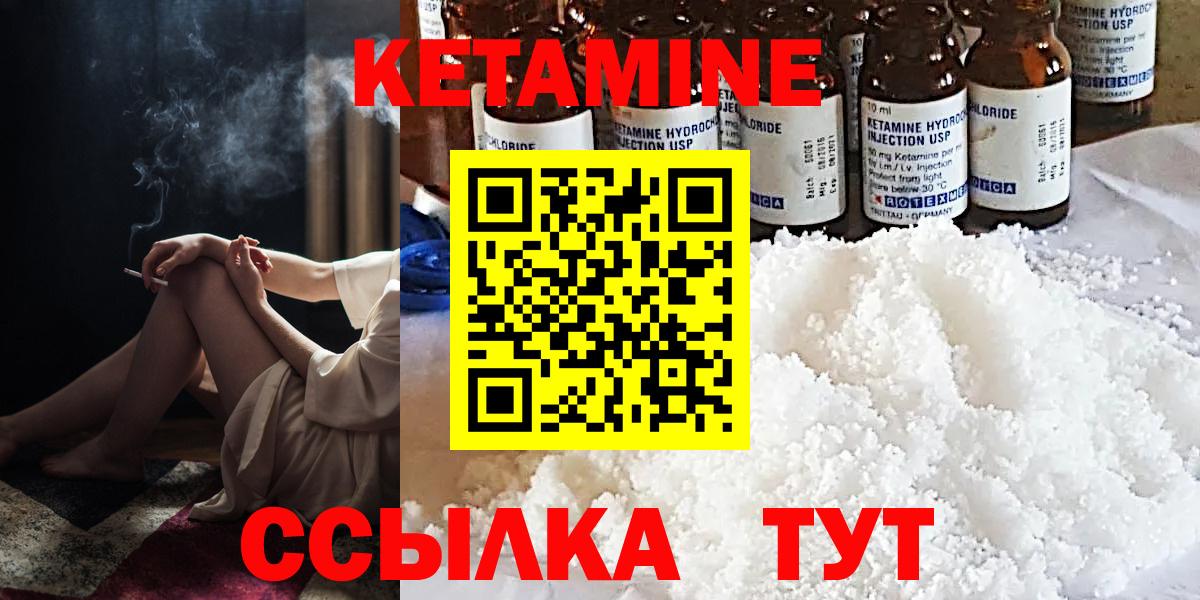 КЕТАМИН VHQ Туапсе
