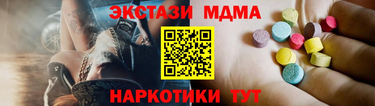 МДМА  МДМА кристаллы  Вход с VPN  Туапсе  MDMA crystal 