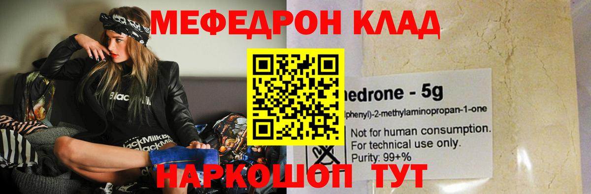 Меф VHQ  купить  цена  МЕФ  Туапсе  Вход с VPN 