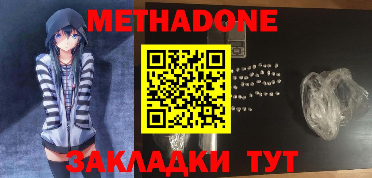 МЕТАДОН мёд  Вход с VPN  Туапсе 