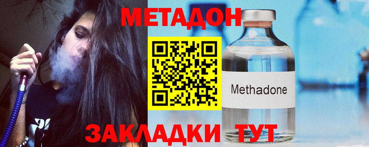 Метадон methadone Туапсе