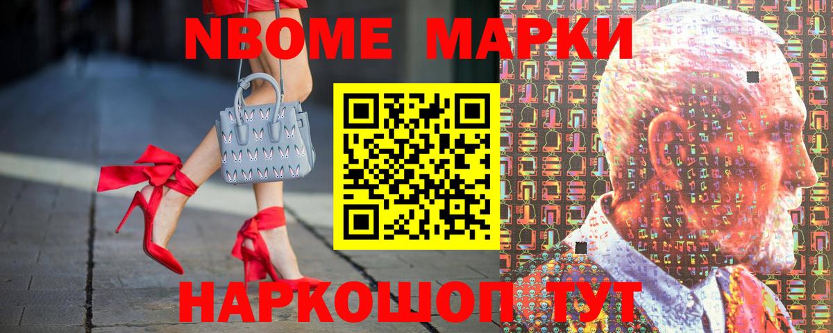 Марки 25I-NBOMe 1500мкг Туапсе