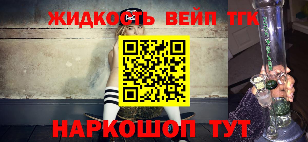 Туапсе  ТГК гашишное масло  ТГК вейп с тгк  Вход с VPN 